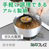 Wahei Freiz Aluminum Yukihira Gas Stove Deep Snow Gozen Pot, 20cm, Only, (RB-2882)