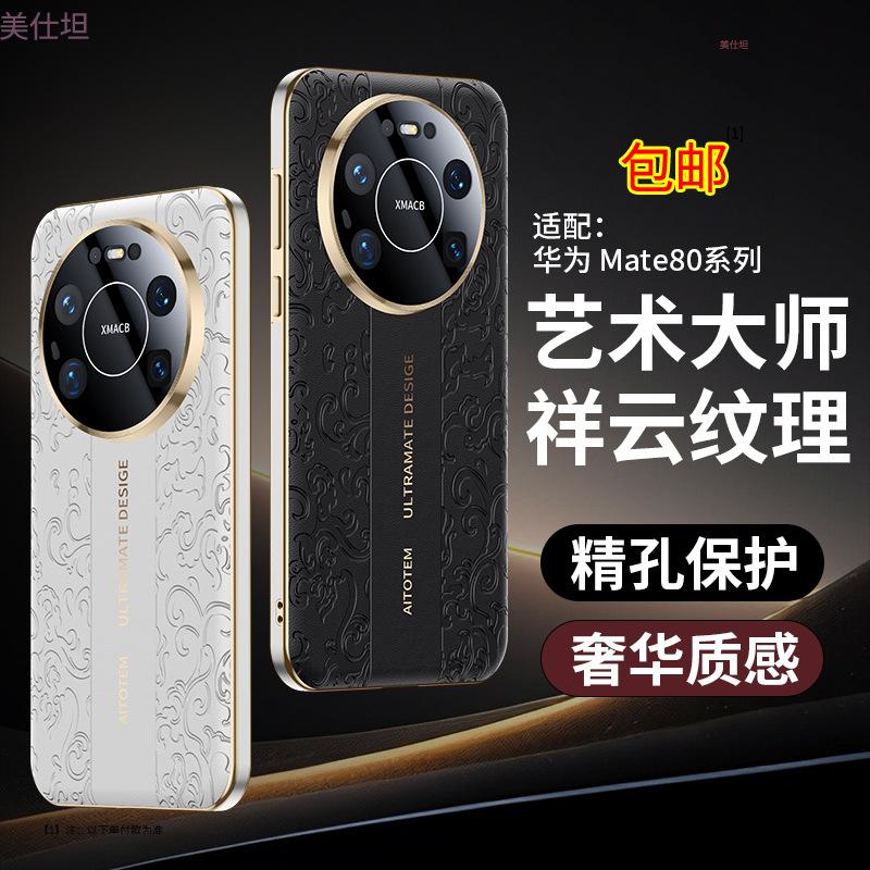 Applicable To Huawei Mate11promax Mobile Phone Case, Auspicious Cloud Pattern Mate11Pro All-inclusive Anti-drop 11pro Male Back Case.