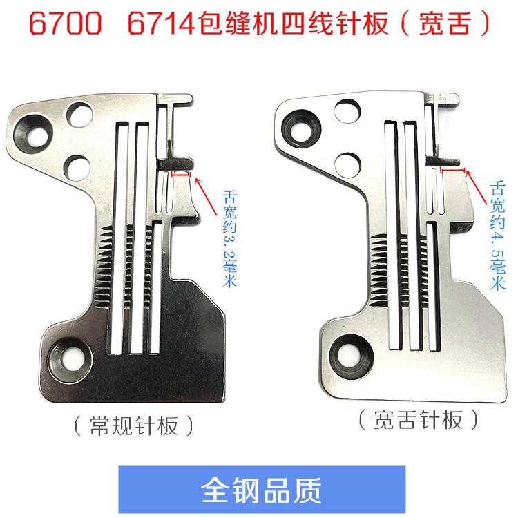 High-Quality Domestic Overlock Machine Needle Plate Weight Juki67006714 Four-Wire Sewing Machine Overlock Machine Regular Needle