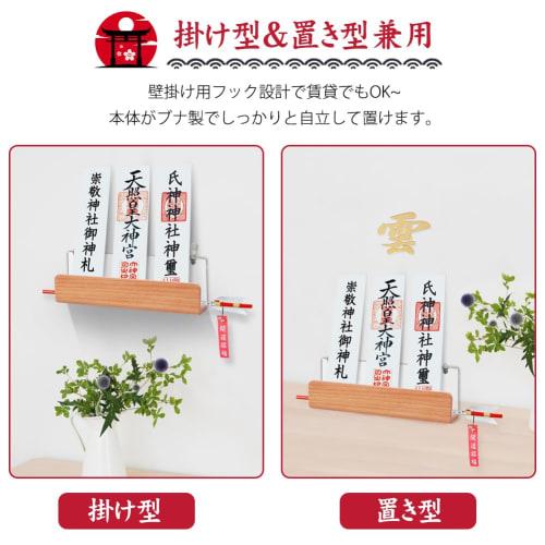 YTOPRO Wall-Mounted Shinto Shrine [Made of Premium Beech] Modern Shinto Shrine Board, Shinto Shrine Accessories Set, Shinto Amulet Holder, Hamaya Stan