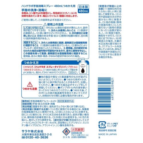 Tokyo Saraya Hand Lab Hand Sanitizer Spray VH Refill