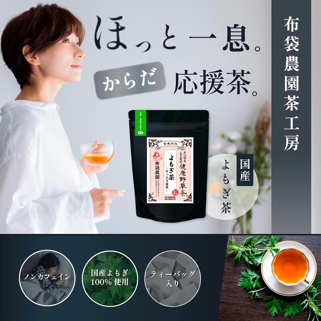 Hotei Farm Yomogi Tea Refreshing Roasted Pesticide-Free Additive-Free Caffeine-Free Wild Species Tea Bags 3g 30 Bags