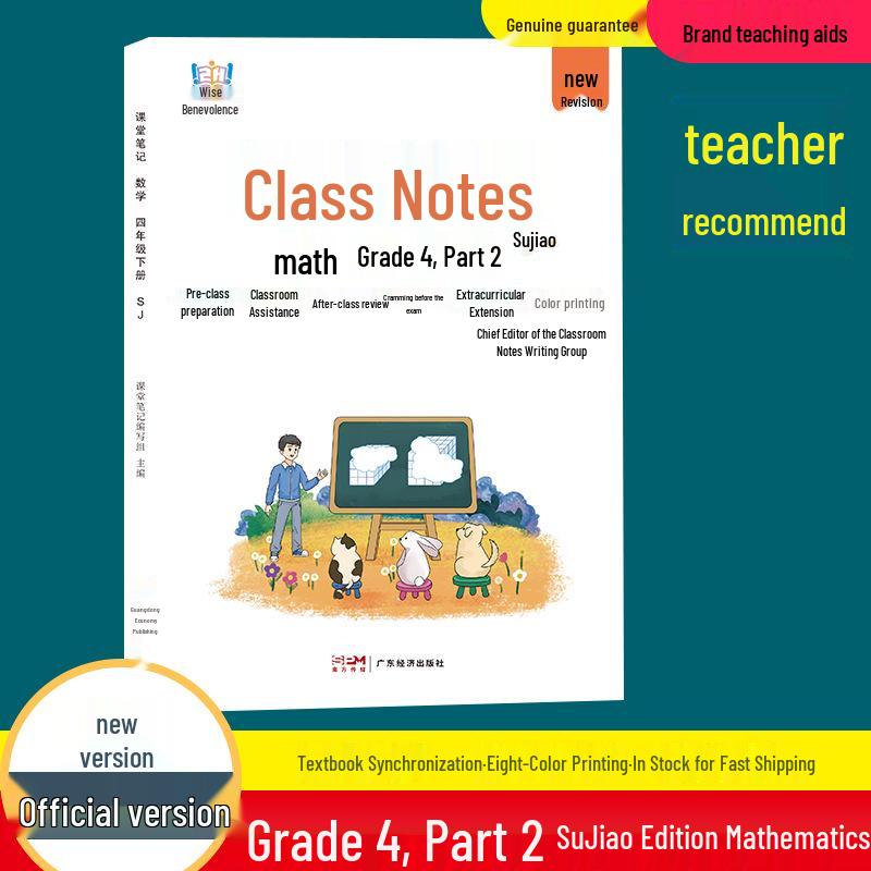2026 Edition: Classroom Notes for Grades 1-6 in Chinese, Math, and English - Lower Semester