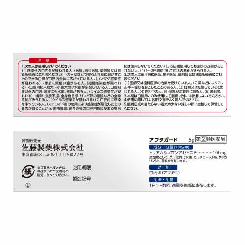 [Designated Category 2 OTC drug] Aphthaguard 5g