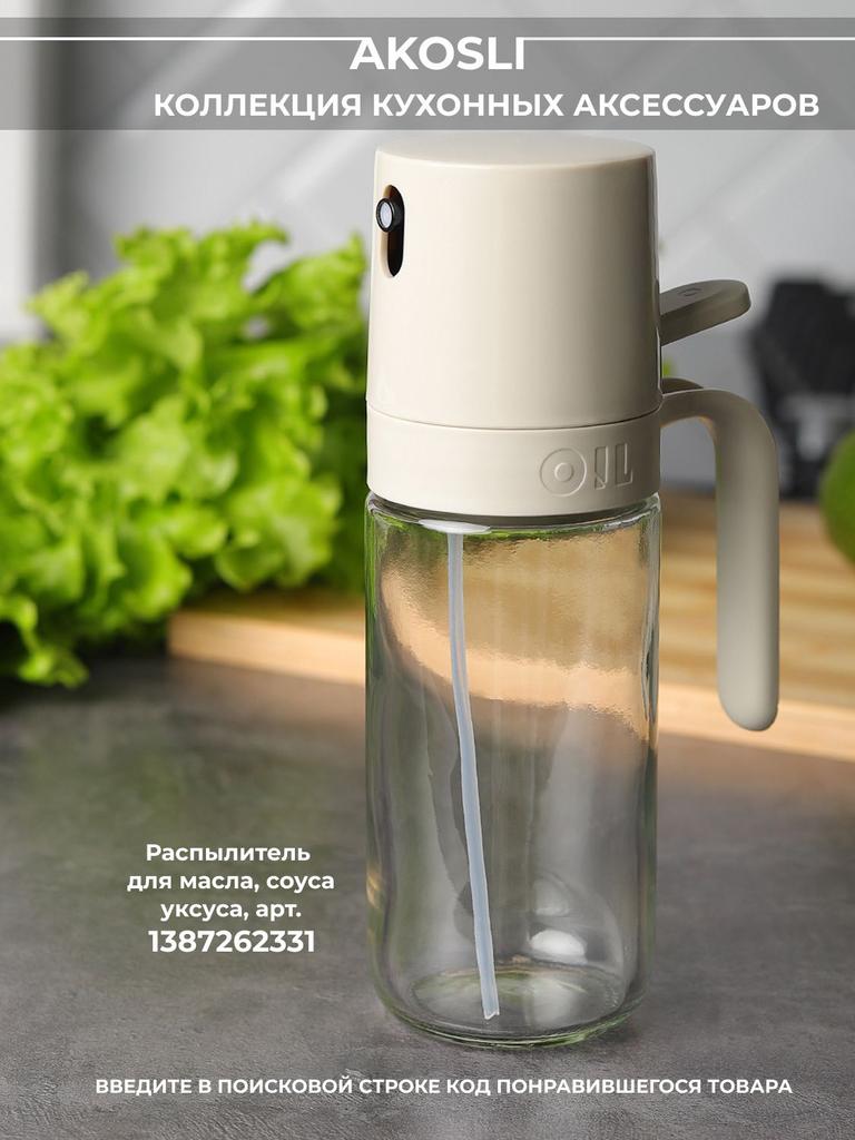 Oil Spray Can Spray Bottle Oil Spray Bottle for Air Frying Pan, 250Ml, 1Pcs