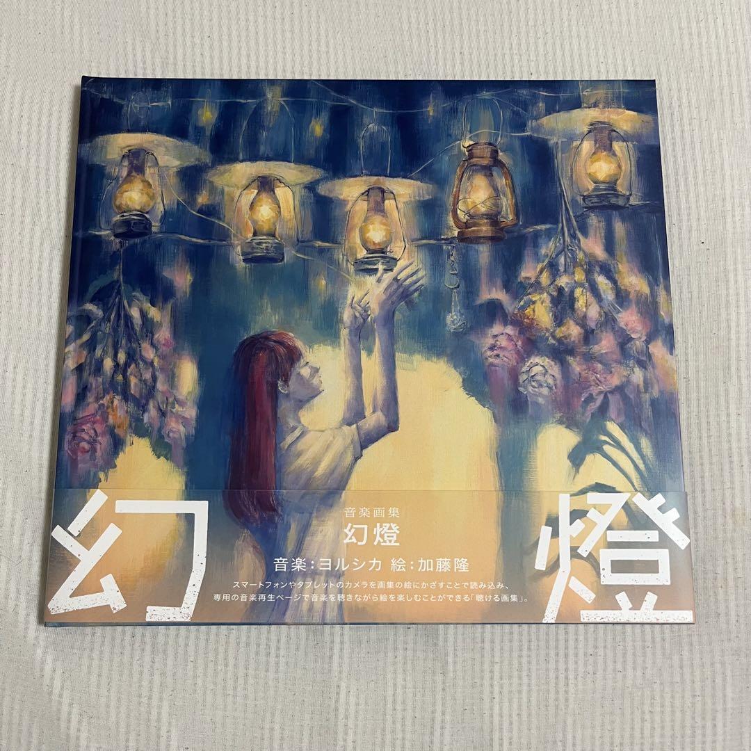 

[USED] Yorushika Magic Lantern Music Picture Book