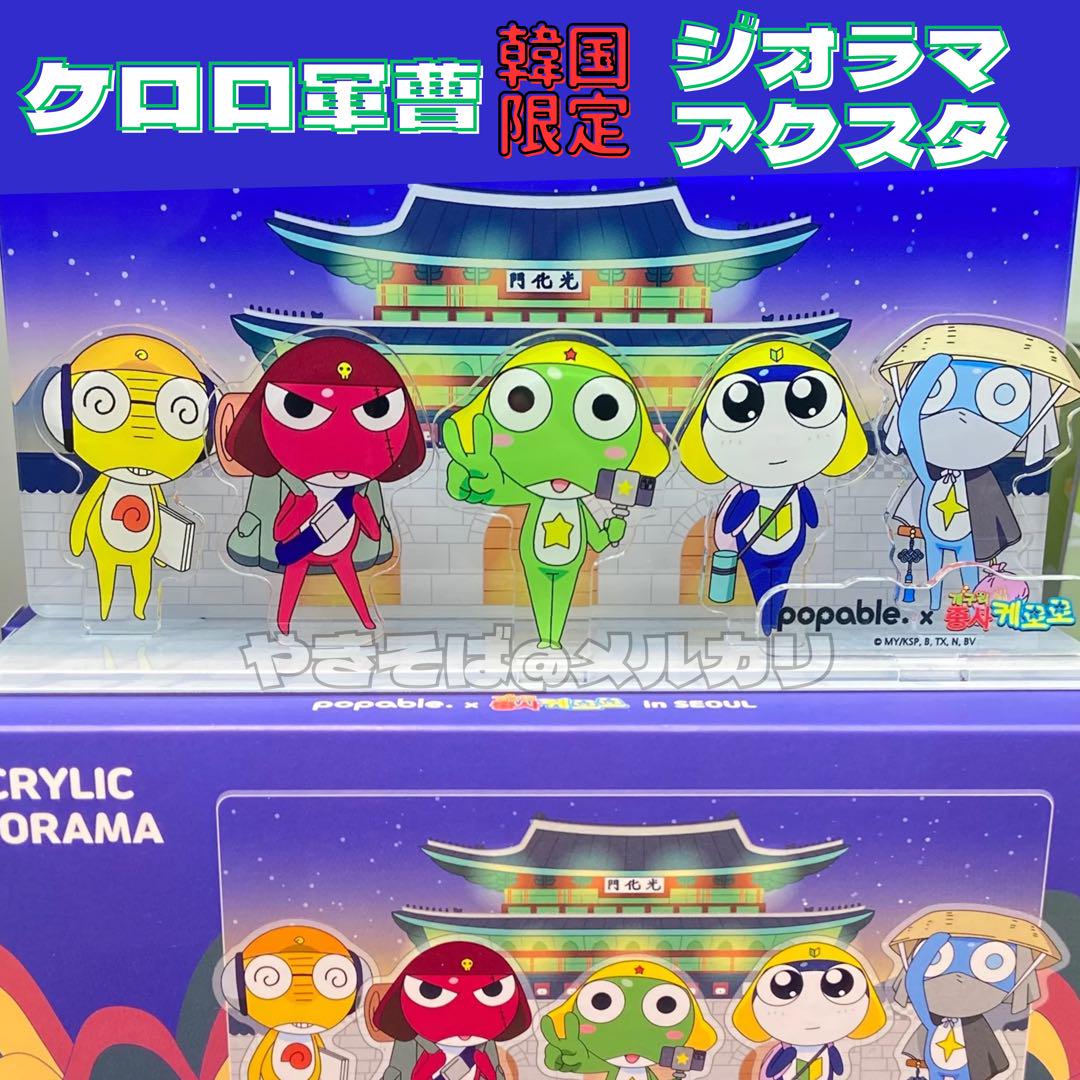 

[USED] Sergeant Keroro Pop-up Diorama Acrylic Stand Korea Tamama Keroro