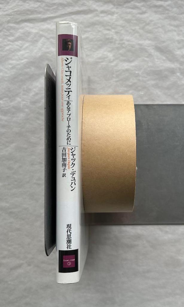 [USED] Jacques Dupin, Giacometti: For an Approach, Gendai Shichosha.