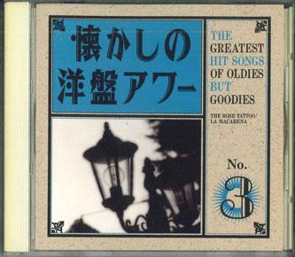 

CD - Лучшие хиты старых, но хороших песен VFD8203 BMG VICTOR Япония Классика Б/У