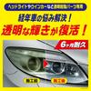 SOFT99 03133 (HTRC3) Light One Headlight Refresher