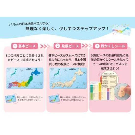 Kumon Publishing Official Special Set Japan Map Puzzle World Heritage Sugoroku Educational Toy Ages 5 Up PN-33.