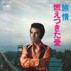 7inch Record DENNY SHIRAKAWA - Ryojyou / Moetsukita Ai CW1519 CROWN 1975 Japan Japanese Pop/Rock Used