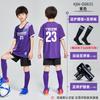 Children's football jersey set Men's printed primary school students' game training jersey Autumn and winter long-sleeved sports four-piece jersey