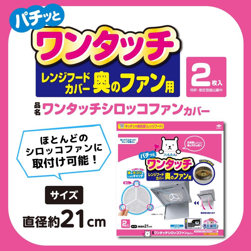 Toyo Aluminum Ventilation Fan Sirocco Fan Easy 21cm 2 Filtan S5431 Filter, Filter, Installation, Approx. Diameter, Pieces,