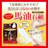 Meishoku Cosmetics Meishoku Moist Foam Beauty Horse Oil Soap 80g