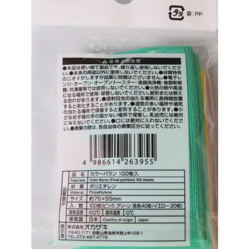 Color Balan, 100 Sheets, Polyethylene, Approximately 75 X 55 Mm, 40 Pink, 40 Green, 20 Yellow, Made In Japan