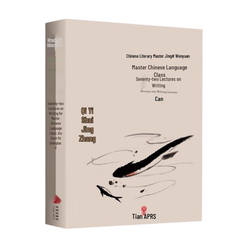 Chinese Literature Masters: 72 Lectures on Writing
