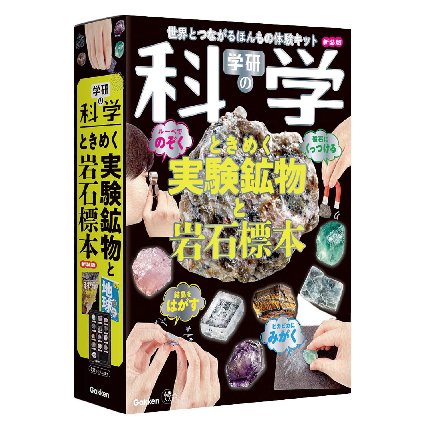 Gakken Exciting Experiments with Minerals and Rocks 6 and Q750944 Science (New Edition) (Ages up)