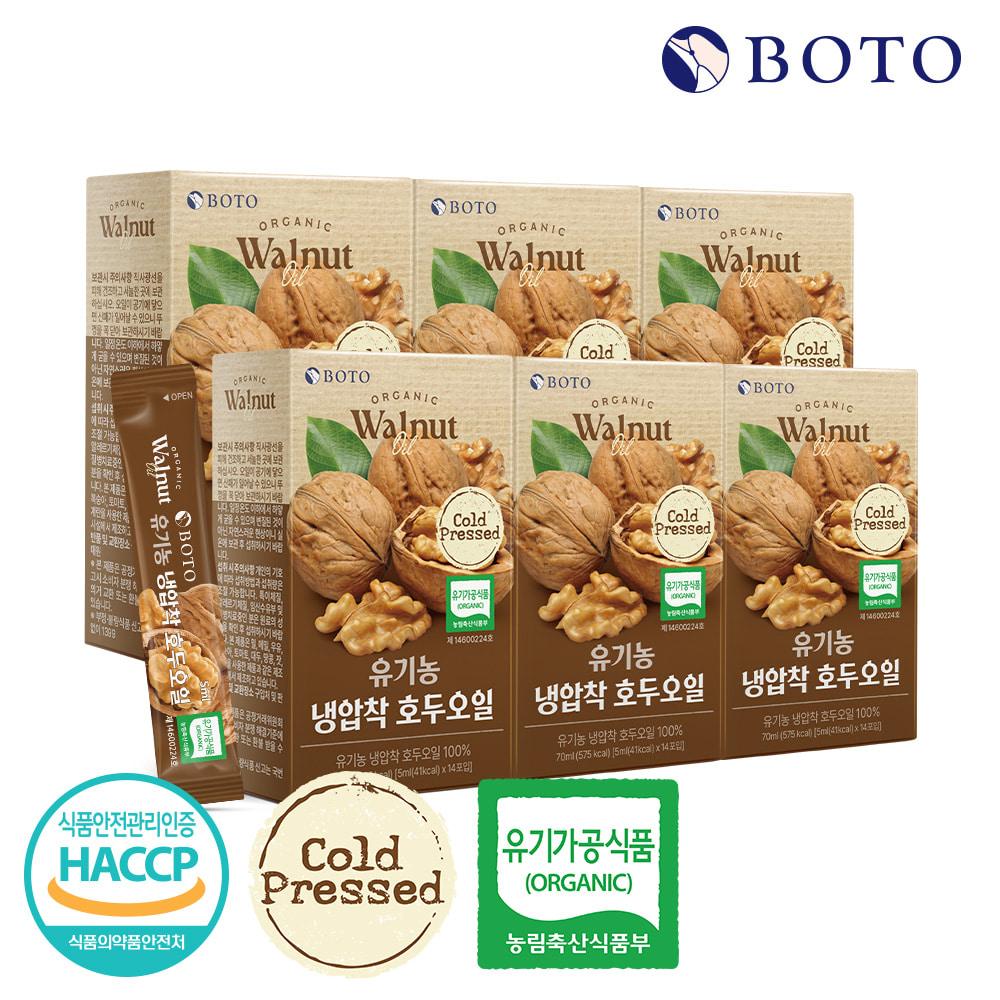 Bottu Organic Cold-Pressed Walnut Oil 5ml 14 pouches 6 boxes (Total 84 pouches)