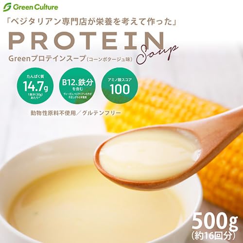 Vegetarian Green Protein Soup (Corn Potage Flavor) 500g, Made with No Animal Ingredients, Vegan, Gluten-Free, Caffeine-Free, Green Culture