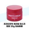 Cherry Lip Mask Lip Balm 20g Lip Volume, Wrinkle Relief, Exfoliation (37683496)