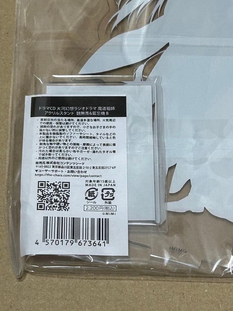 [USED] The Founder of Diabolism Radio Drama Paid Bonus Acrylic Stand B Wei Wuxian Lan Wangji