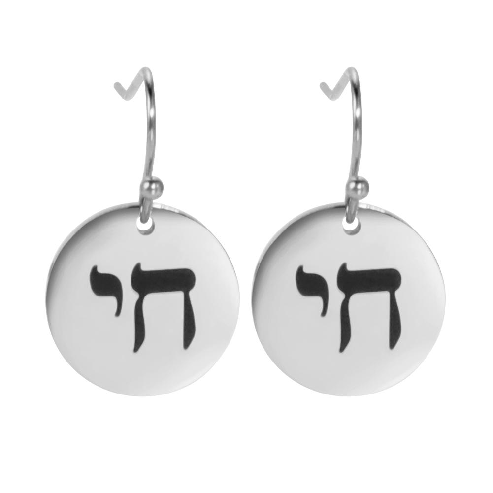 

LIKGREAT Hebrew Letter Chai Coin Drop Earrings for Women Star of David Chai Charm Je Amulet Israel Jewelry Valentine s day