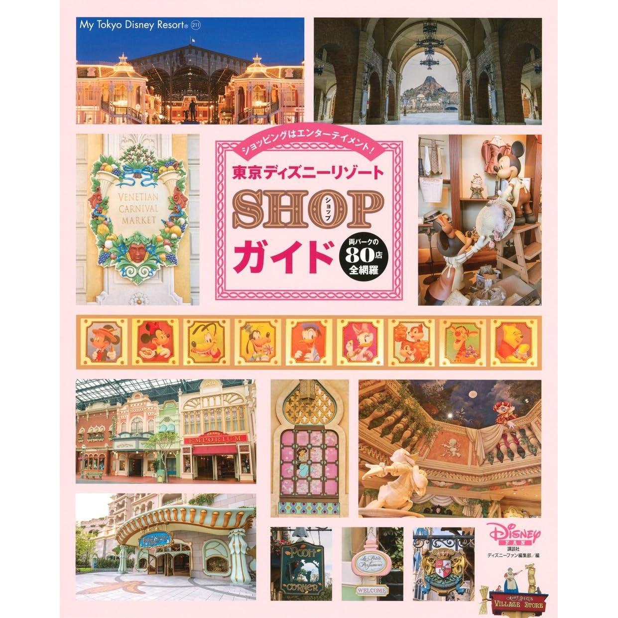 Tokyo Disney Resort SHOP Guide (My Resort)