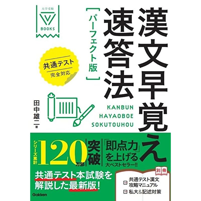 Classical Chinese Quick Memorization and Rapid Answering Method: Perfect Edition, Fully Compatible with the Common Test (University Entrance Exam V