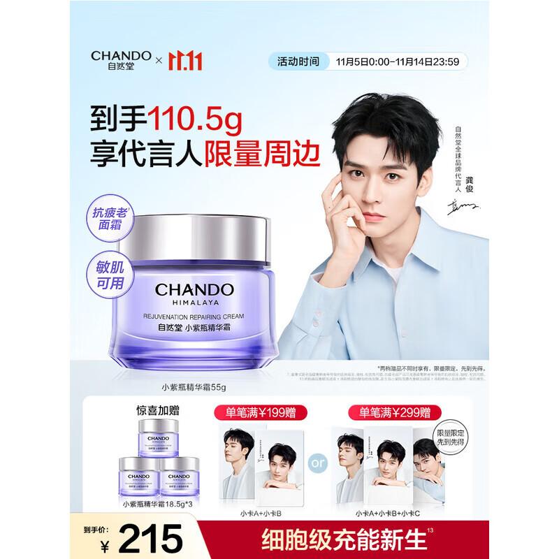 CHANDO Little Purple Bottle Anti-Aging Repairing Face Cream