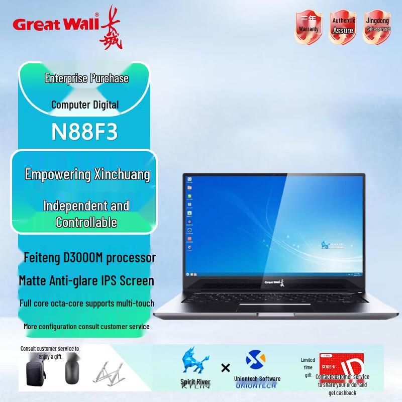 Great Wall N88F3 Xinchuang Laptop (Phytium D3000M, No WiFi/Camera) (CN version) 16GB RAM/512GB SSD