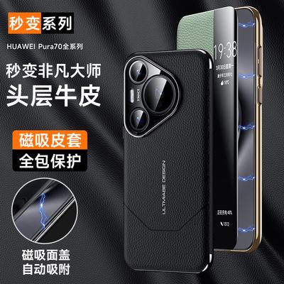 Applicable To Huawei Pura70pro Mobile Phone Case Flip Magnetic Suction P70 Seconds To Become Extraordinary Master Anti-drop Business Leather Case
