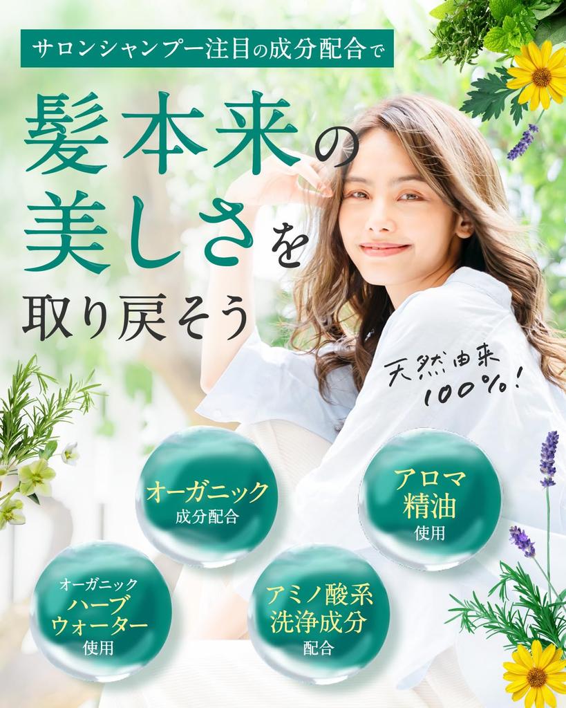 Sakura No Mori Herbanience Organic Shampoo Naturally Amino Acids Next-Generation & Conditioner, 100% Derived, Silicone-Free, Additive-Free Formula,