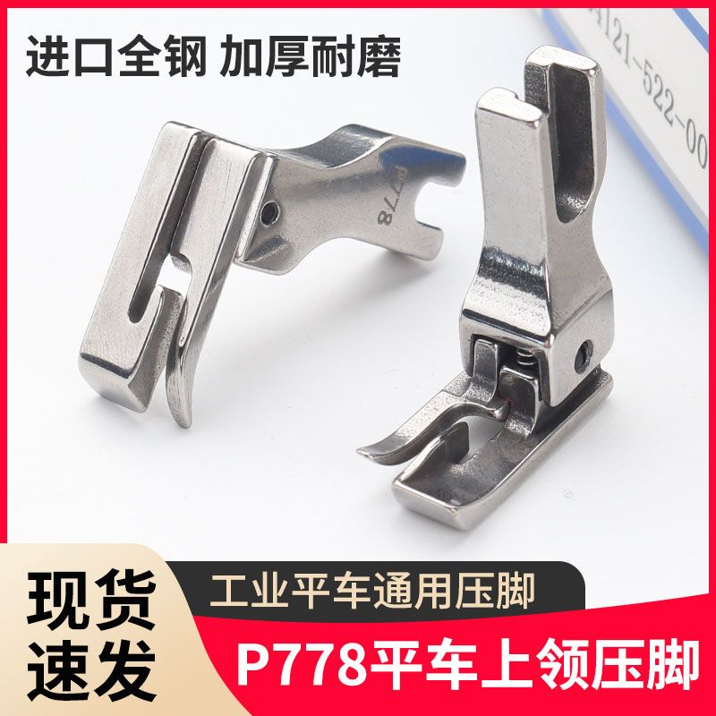 Machine Flat Upper Collar Special Presser Foot Handy Gadget P778 Industrial Sewing Machine Shirt Upper Collar Special High and Low Pressure Foot P778 Upper Collar Presser Foot 1 Piece