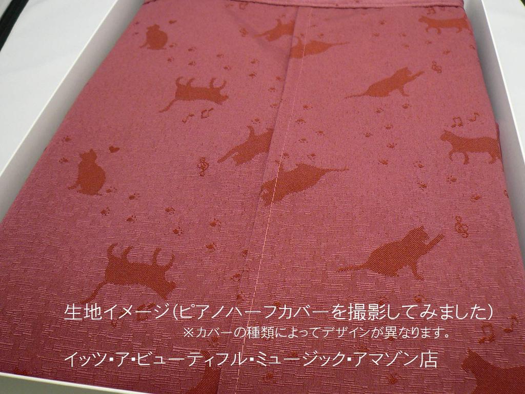 Edition with Piano Cover Yoshizawa [Special Cloth] (All-over Cover) UP-695CE (UP-595CE) (M Size)