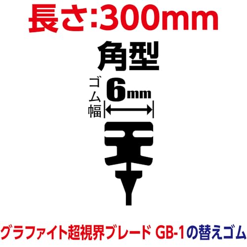 Soft 99 (SOFT99) Glaco (Glaco) Wiper Replacement Rubber Glaco Wiper Graphite Super Visibility G-1 Car Wiper Length 300mm Rubber Width 6mm Square Type/