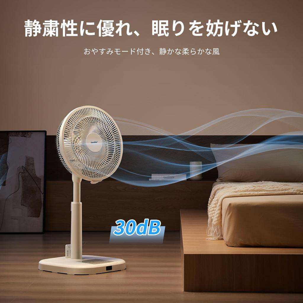 Electric DC Living Remote Automatic Up and Down Angle 9 Levels of Airflow Timer Powerful Energy 7 Rhythmic Wind Beige COMFEE' Fan, Motor, Room, Quiet,