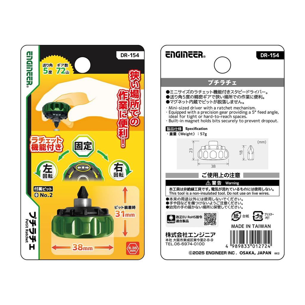 Engineer Petit Ratchet + No.2 DR-154