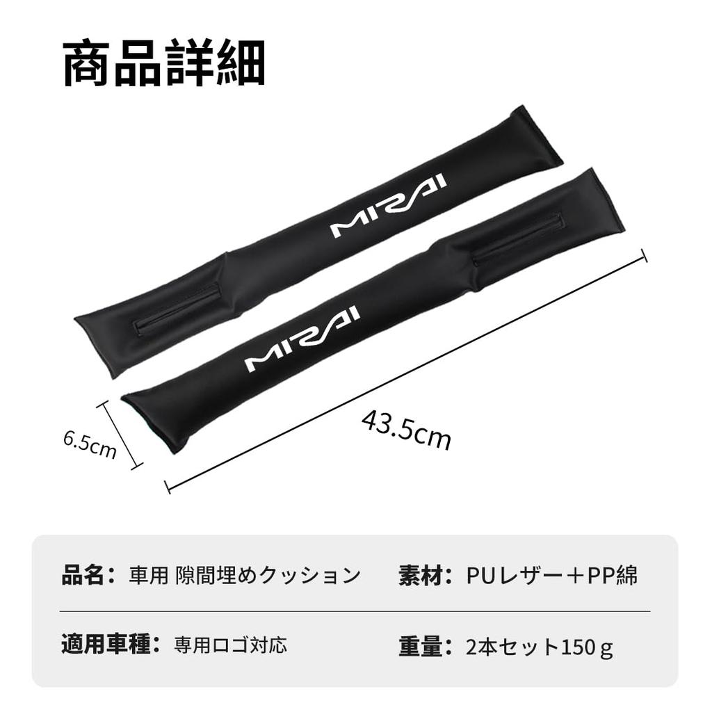 Gap Gap for MIRAI Exclusive Seat Side for Mirai 10 20 Prevents Places Small Items Inside the PU Car Interior Seat Passenger Logo Symmetrical 2 Pieces