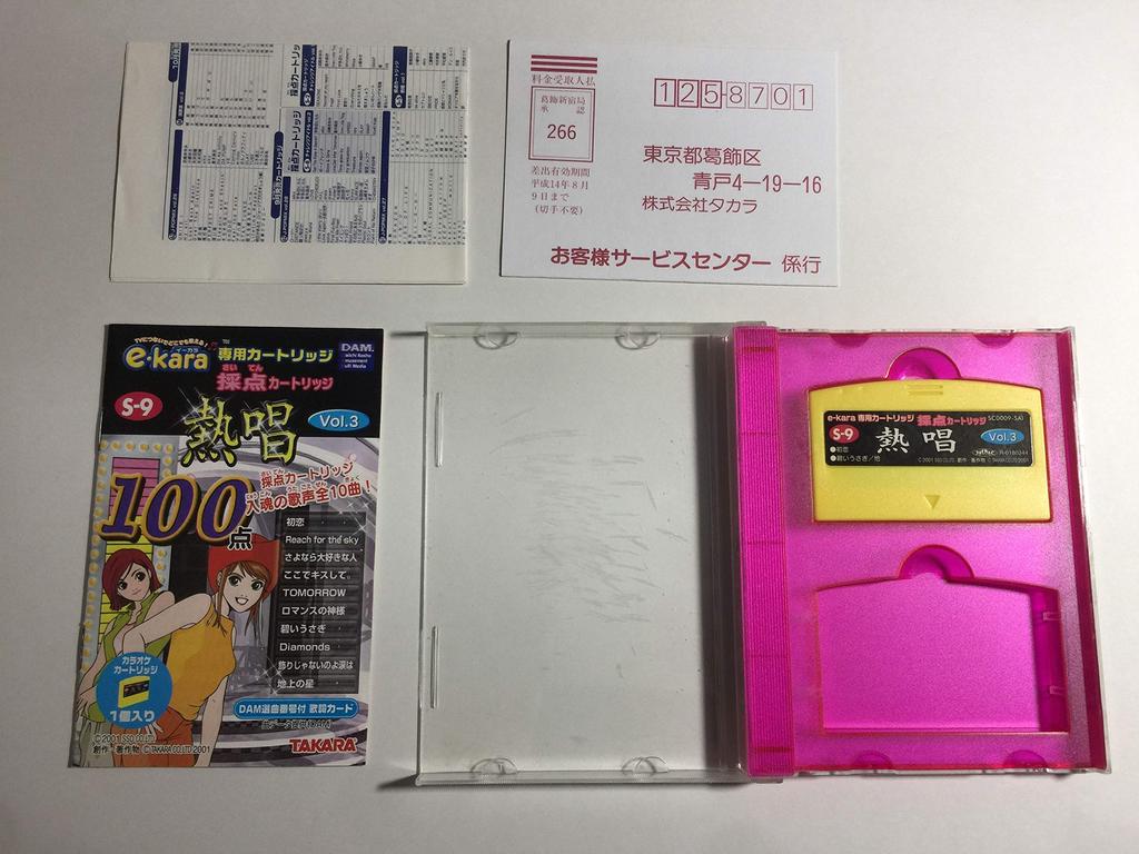 exclusive scoring cartridge Hot Singing E-Kara S-9 Vol.3