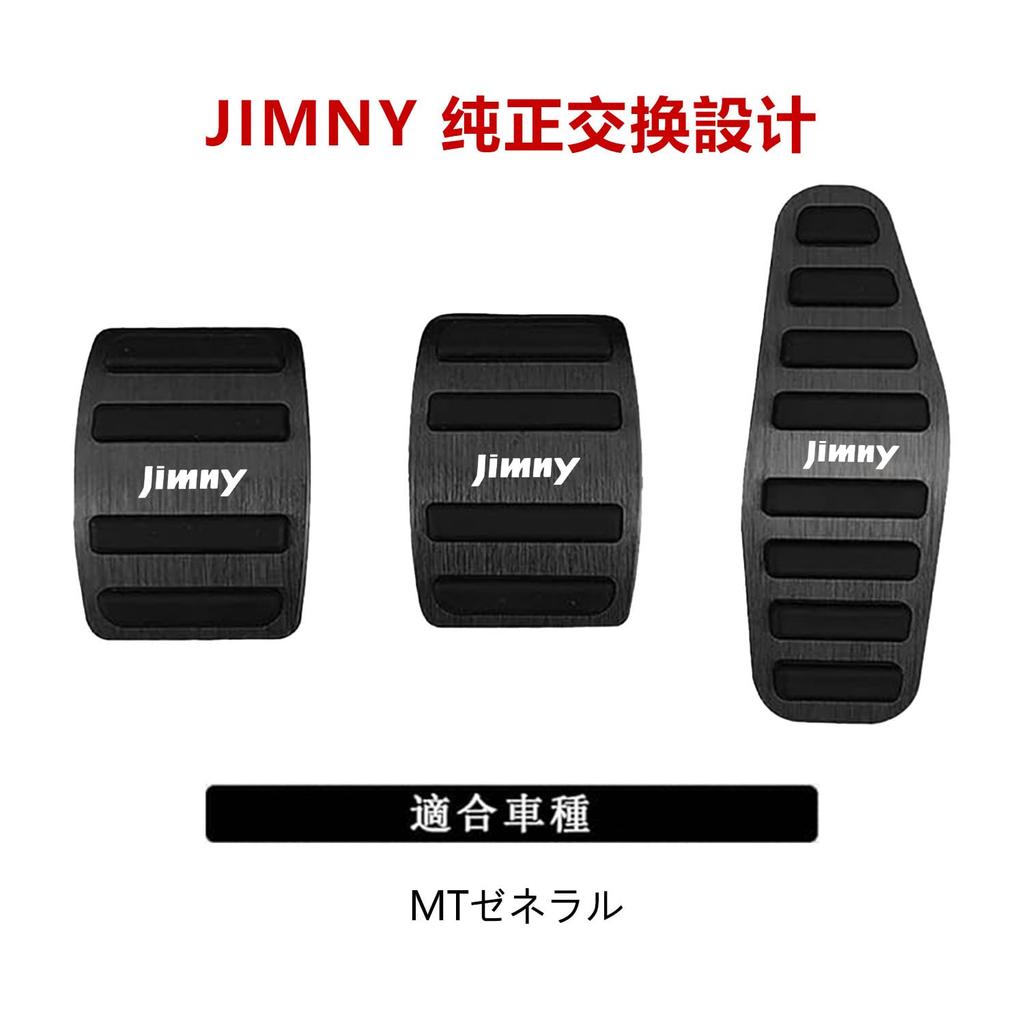Suzuki Jimny Pedal Cover 2022 Compatible with the New Jimny Sierra and Manual Transmission Aluminum Accelerator Pedal [InnoWave] (January - Present)