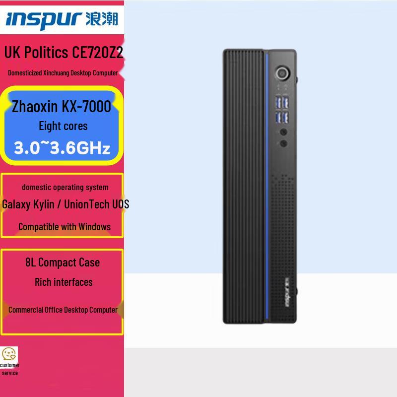 Inspur CE720Z2 Commercial Desktop PC (CN version)