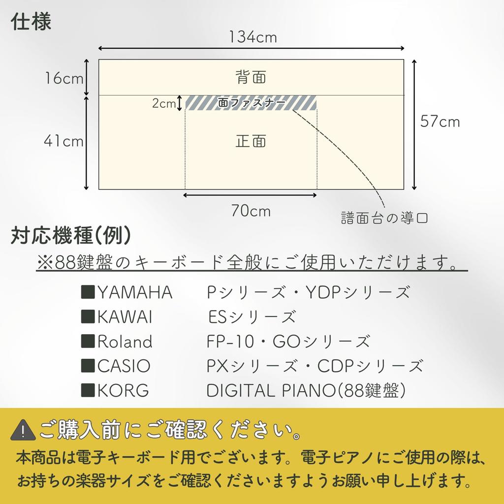 Příslušenství vytvořené profesionálním digitálním pianem PiuColor Kryt na klaviaturu, který hladce splyne s vaším Omyvatelný prach Kompatibilní s hudbou