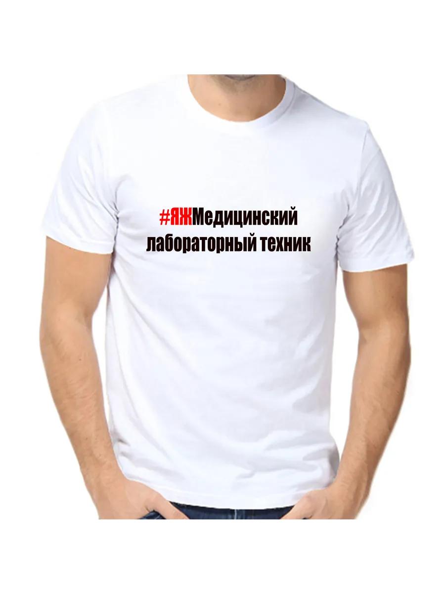 YAZ Medical Laboratory Technician T-shirt S