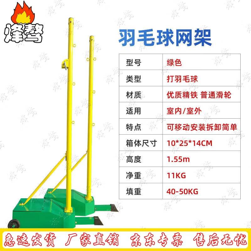 Feng Ao Outdoor Portable Multi-Sport Net Stand