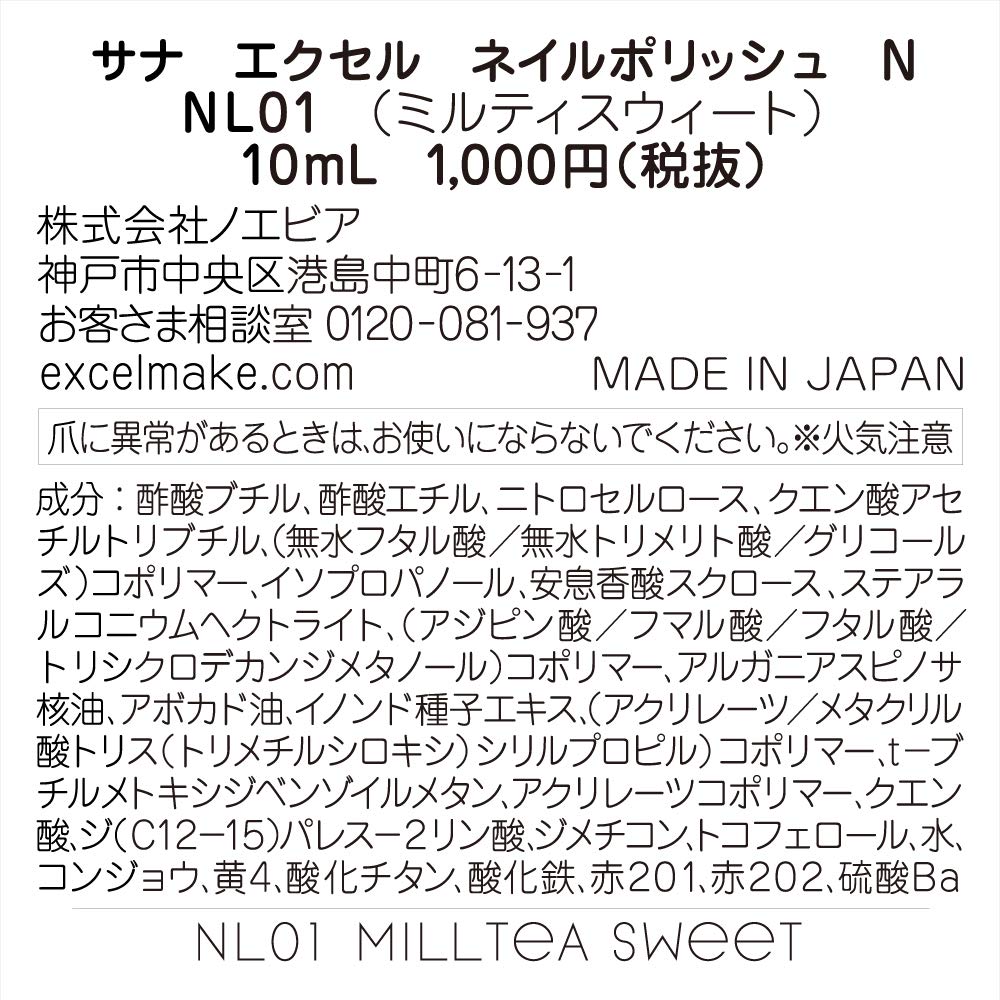 Excel Nail Polish NNL01 Nail Manicure (Mirty Sweet)