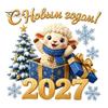 Non Adhesive Window Clings Russian New Year Sheep Cling 2027, Removable PVC Static Sticker with Easy To Clean Glass Appliques Tree and Snowflake