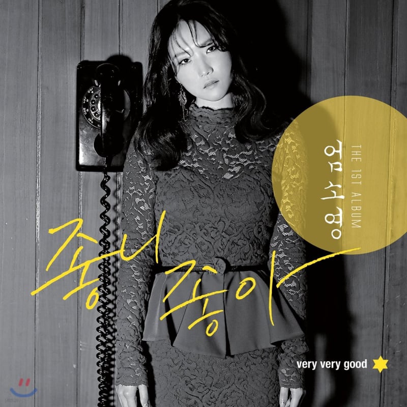 Eom So-young - Good, good