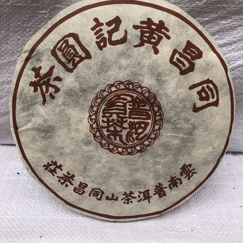 Выдержанный спелый чай Пуэр Tong Chang Huang Ji Yuan Cha 1998 года, китайский Юньнань Пу Эр, 357 г 357g