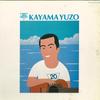 LP Record YUZO KAYAMA  20 Kayama Yuzo Kayama Yuzo 20 Shune TP7233135 TOSHIBA Japan Japanese PopRock Used